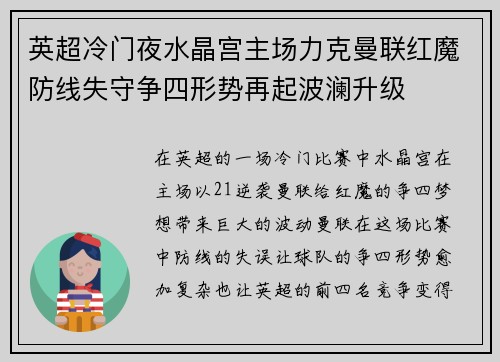 英超冷门夜水晶宫主场力克曼联红魔防线失守争四形势再起波澜升级 英超冷门夜水晶宫主场力克曼联红魔防线失守争四形势再起波澜升级