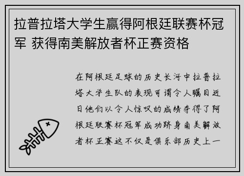 拉普拉塔大学生赢得阿根廷联赛杯冠军 获得南美解放者杯正赛资格
