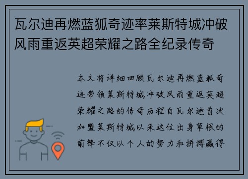 瓦尔迪再燃蓝狐奇迹率莱斯特城冲破风雨重返英超荣耀之路全纪录传奇